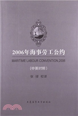 2006年海事勞工公約(中英對照)（簡體書）