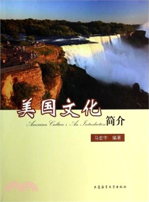 美國文化簡介（簡體書）