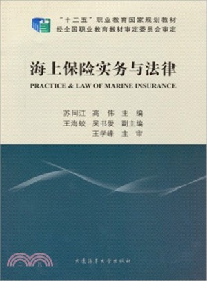 海上保险实务与法律 = Practice & law of marine insurance /