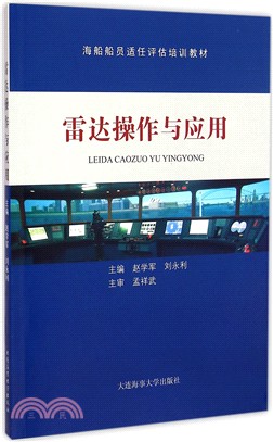 雷達操作與應用（簡體書）