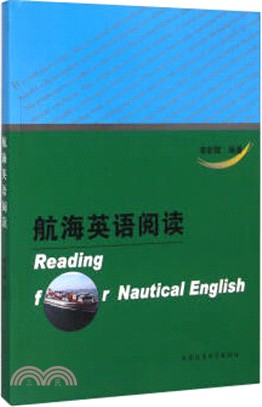 航海英語閱讀（簡體書）