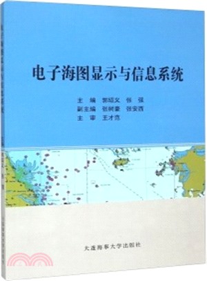 電子海圖顯示與信息系統（簡體書）