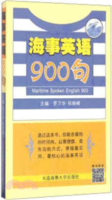 海事英語900句（簡體書）