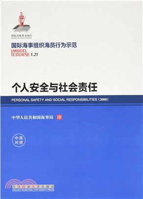 液化氣船貨物操作高級培訓(1.05)（簡體書）