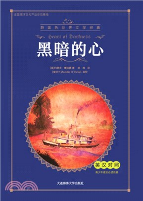 黑暗的心(英漢對照)（簡體書）