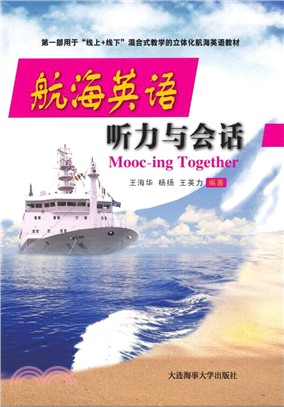 航海英語聽力與會話（簡體書）