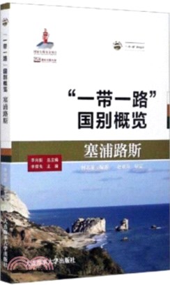 塞浦路斯（簡體書）