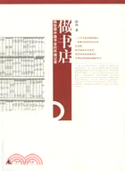 做書店︰轉型期中國書業的終端記錄(簡體書)