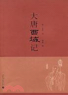 大唐西域記(簡體書)