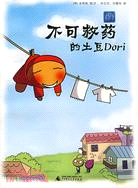 不可救藥的土豆DORI(上海)(簡體書)