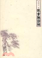 聚書勝談錄（簡體書）