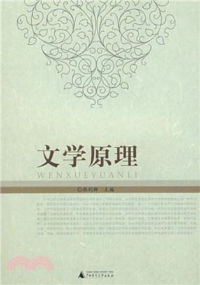 文學原理（簡體書）