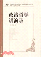 政治哲學講演錄（簡體書）