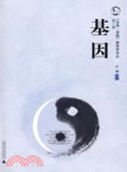 基因（簡體書）