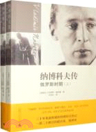 俄羅斯時期-納博科夫傳-上下冊（簡體書）