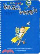 寫給孩子的哲學啟蒙書(第6卷)(精)（簡體書）