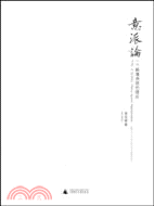 意派論(一個顛覆再現的理論)（簡體書）