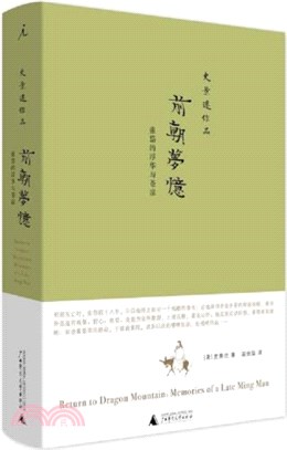 前朝夢憶：張岱的浮華與蒼涼（簡體書）