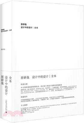 設計中的設計（簡體書）