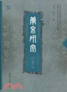 簡帛研究 2007（簡體書）