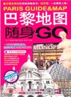 巴黎地圖隨身go（簡體書）