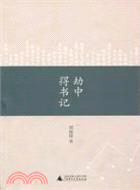 劫中得書記（簡體書）