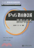 IPv6路由協議棧原理與技術（簡體書）