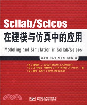 Scilab/Scicos在建模與仿真中的應用（簡體書）