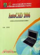 AutoCAD 2006（簡體書）