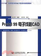 Protel 99 電子線路CAD（簡體書）