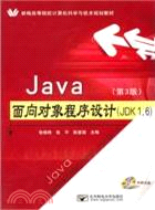Java面向對象程序設計(JDK1.6)(第3版)（簡體書）