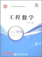 工程數學（簡體書）