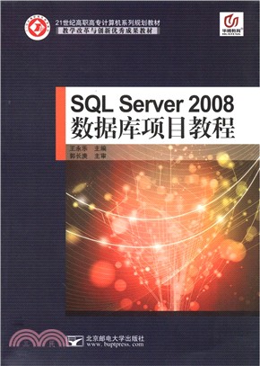 SQL Server 2008數據庫項目教程（簡體書）