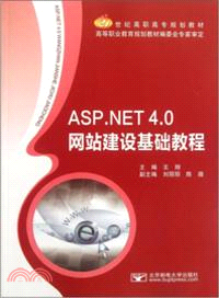 ASP.NET 4.0網站建設基礎教程（簡體書）