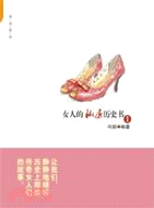 女人的私房歷史書1（簡體書）