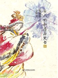 女人的私房歷史書：先秦篇6（簡體書）