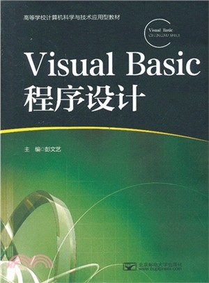 Visual Basic 程序設計（簡體書）