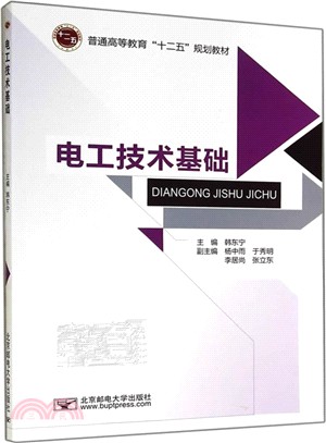 電工技術基礎（簡體書）