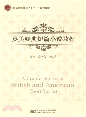 英美經典短篇小說教程(簡體書)