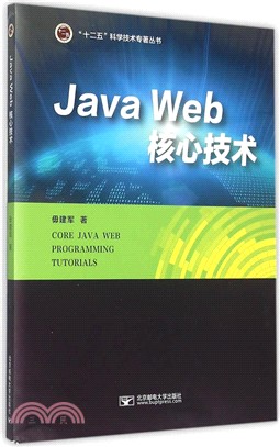 Java Web 核心技術（簡體書）