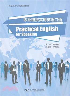 職業連結實用英語口語(附光碟)（簡體書）