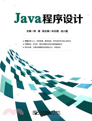 Java程序設計（簡體書）