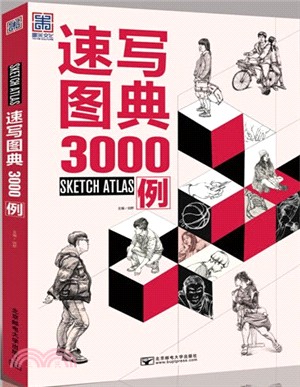 速寫圖典3000例（簡體書）