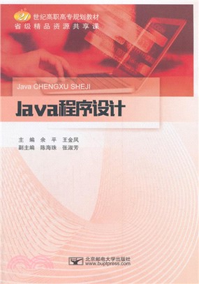 Java程序設計（簡體書）