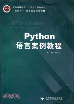 Python預演案例教程（簡體書）