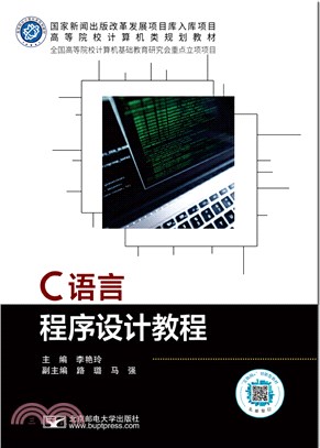 C語言程序設計教程（簡體書）