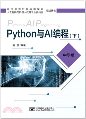 Python與AI編程(下)（簡體書）