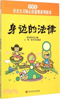 身邊的法律（簡體書）