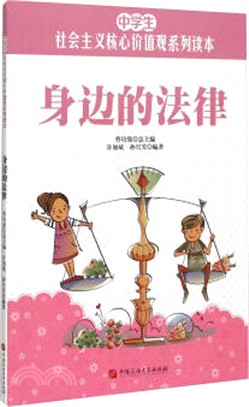 身邊的法律（簡體書）