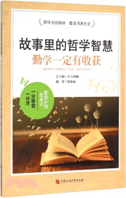 勤學一定有收穫（簡體書）